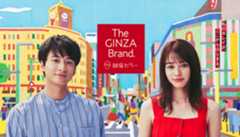 山本舞香＆小関裕太、「銀座カラー」新CMで胸キュン共演