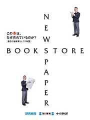 NEWSPAPER×BOOKSTORE