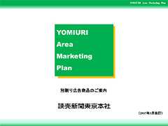 別刷り広告商品のご案内