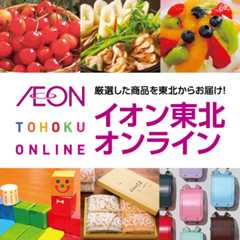 イオン東北オンライン　310