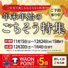 2025年末年始ごちそう