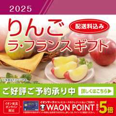 2025りんごラ・フランス