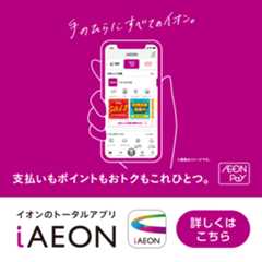 iAEON
