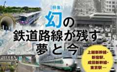 幻の鉄道路線が残す「夢」と「今」