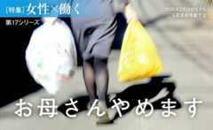 女性×働く　第17シリーズ