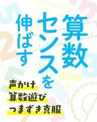算数センスを伸ばす