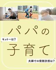 パパの子育て