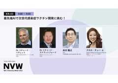 NEC Visionary Week 2022 スペシャルセッションご案内
