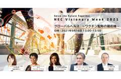 NEC Visionary Week 2021 -「未来の共感」を創る-