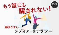 リテラシーアゴラ