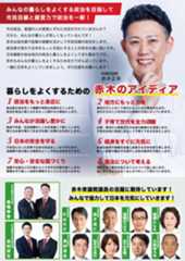 みんなの暮らしをよくする政治を目指して 市民目線、経営力、暮らし UP!
