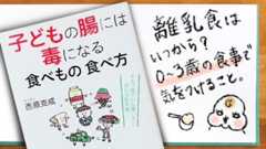 子供の腸には毒になる食べ物のレビュー