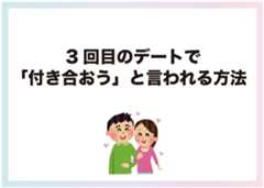 一般人のモテテク「若手芸人との合コン振り返り」の画像」