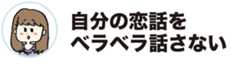 初男が途切れない女性の特徴を考える画像