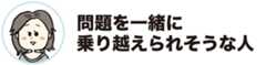 数字で表せない結婚相手の条件の画像