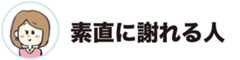 数字で表せない結婚相手の条件の画像