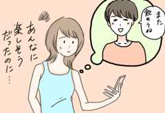 次回のお誘いが無いことを怪訝に思う女性ののイラスト