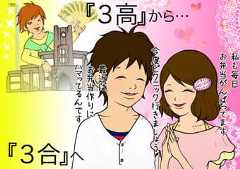 現代の女性は収入の高さよりも「共感・共有できる」相手を探している！（４）