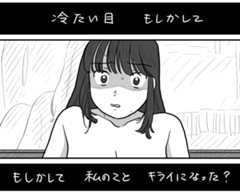 【漫画】「だめ、やだっ…」今日はイヤしか言わないね／山本白湯