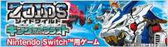 ゾイドワイルド キングオブブラスト