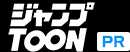 【PR】ジャンプTOON
