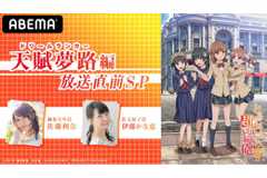 「とある科学の超電磁砲T」佐藤利奈&伊藤かな恵が見どころをトーク! ABEMAで特番放送