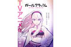 「ガールクラッシュ」TVアニメ化決定!日本初“K-POP”をテーマにアイドルを目指す少女たちの青春を描く