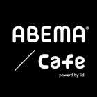 アニメを見るならABEMAで! 充実のラインナップ【PR】