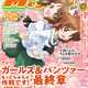 【編集部ブログ】表紙&巻頭特集は『ガルパン もっとらぶらぶ作戦です!&最終章』、第2特集には『千歳くんはラムネ瓶のなか』が登場―メガミマガジン1月号は11月29日発売 画像