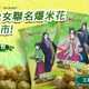 「薬屋のひとりごと」猫猫&壬氏のパケが美しすぎる♪ ポップコーンが台湾コンビニで発売! 画像