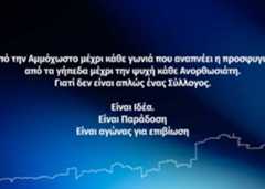 «Δεν λυγίσαμε»