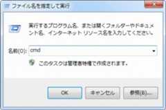 ファイル名を指定して実行 ファイル名を指定して実行
