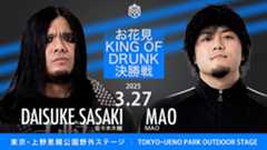 3月27日上野大会直前情報／お花見KING OF DRUNK決勝戦はMAO vs 佐々木！　予選敗者によるハングオーバー6人タッグマッチも開催！