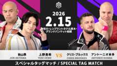 2月15日レンブラントホテル厚木大会直前情報／メインはスペシャルタッグマッチ、上野&秋山 vs クリス&アントン！　セミで髙木&彰人&宮脇がトリオを組みS.L.C.と激突！　タキシード姿の選手との2ショット撮影会開催！　ファンミーティングも！