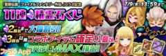 FF外伝コラボくじバナー