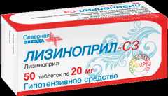 Лизиноприл-СЗ