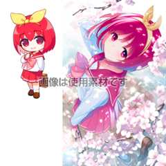 （画像は使用素材です）