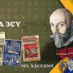 Шрифт «Воля» для ЗСУ постав з дереворитів головного художника УПА Ніла Хасевича
