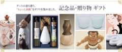 『記念品・贈り物 ギフト』のご案内