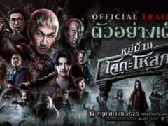 ~ดูหนังใหม่‼️+ หมู่บ้านโคกะโหลก เต็มเรื่อง พากย์ไทยเต็มเรื่อง (UHD) หนังออนไลน์ฟรี