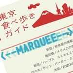 懐かしの“マーキー”をjQueryでちょいオシャレに！