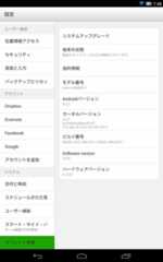 OSはAndroid 4.2を搭載している