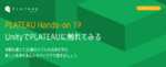 【国交省主催】PLATEAU × Unity無料ハンズオン開催！初心者でも3D都市モデルがわかる