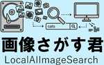 Googleフォトが「カツカレー」を見つけてくれないので「画像さがす君」を作ってみた