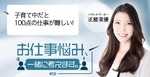 100点を目指さない勇気。家庭と仕事、両立時代のキャリア戦略