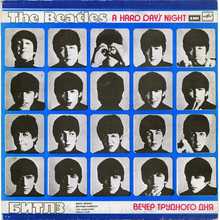 The Beatles – <cite>A Hard Day’s Night</cite> album art (USSR edition)