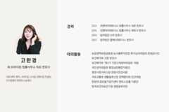 고한경-변호사-프로필