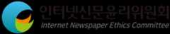 인터넷신문위원회 로고