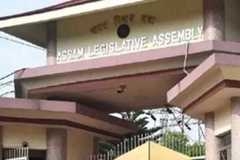Assam Legislative Assembly.