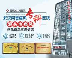 痛风反复发作？“痛风排酸融石汤”专利技术助您告别疼痛！
